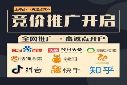 竞价推广开户的五大要点：成功企业的共同选择
